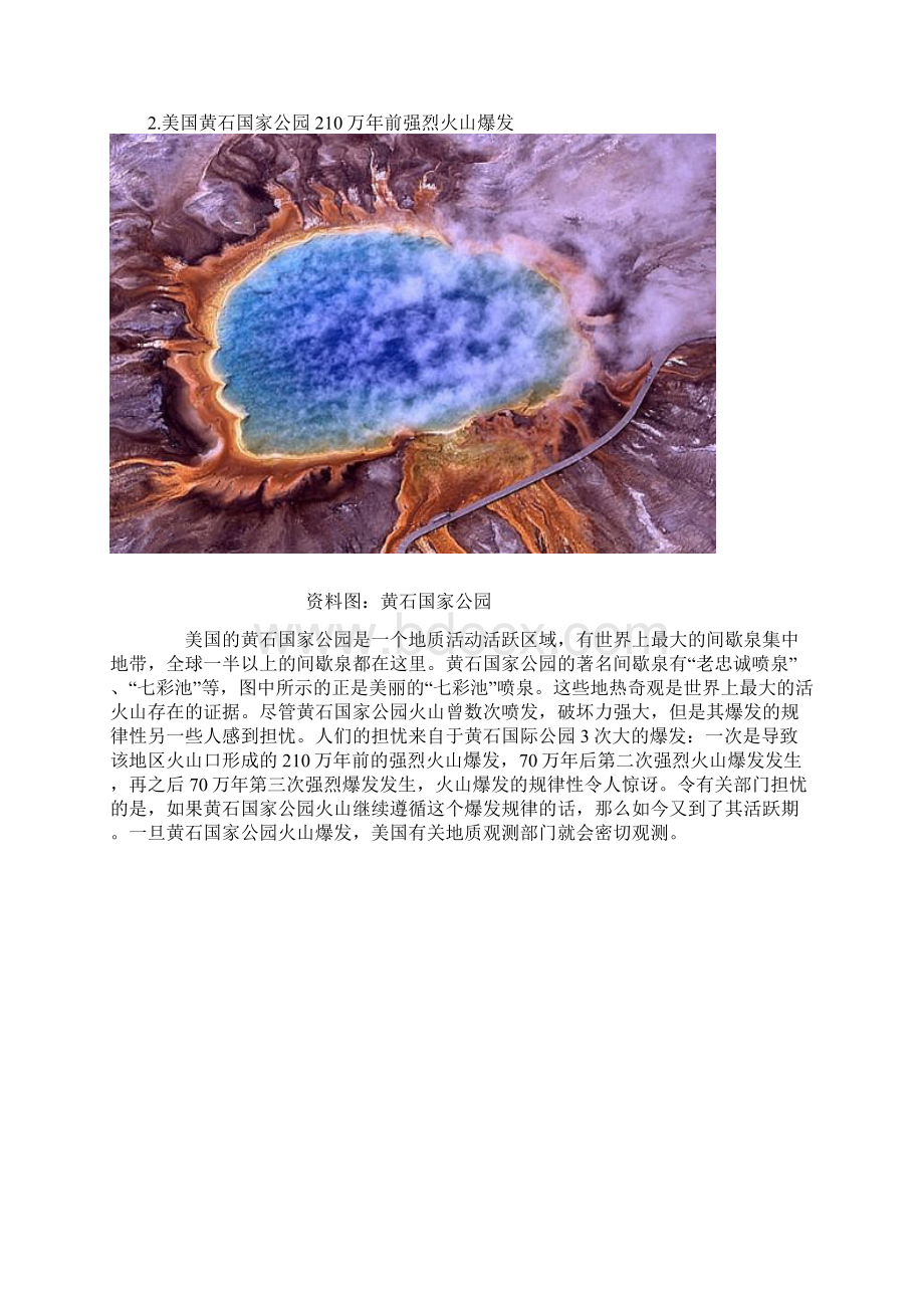 解密火山篇地球迄今十大破坏力最强火山爆发组图.docx_第2页