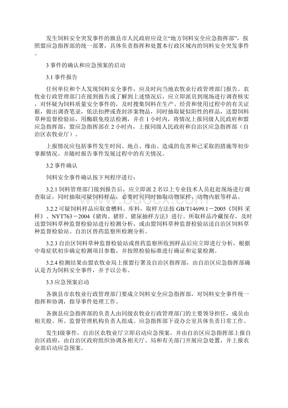 兴安盟饲料质量安全突发事件应急预案docWord文档下载推荐.docx_第3页