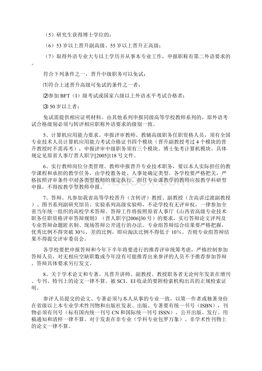 山西省高等学校专业技术职务任职资格评审文件.docx_第3页