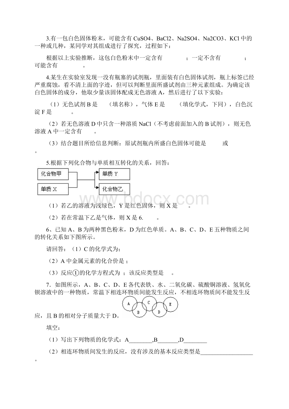 初中化学推断题集锦含答案之欧阳育创编Word下载.docx_第3页