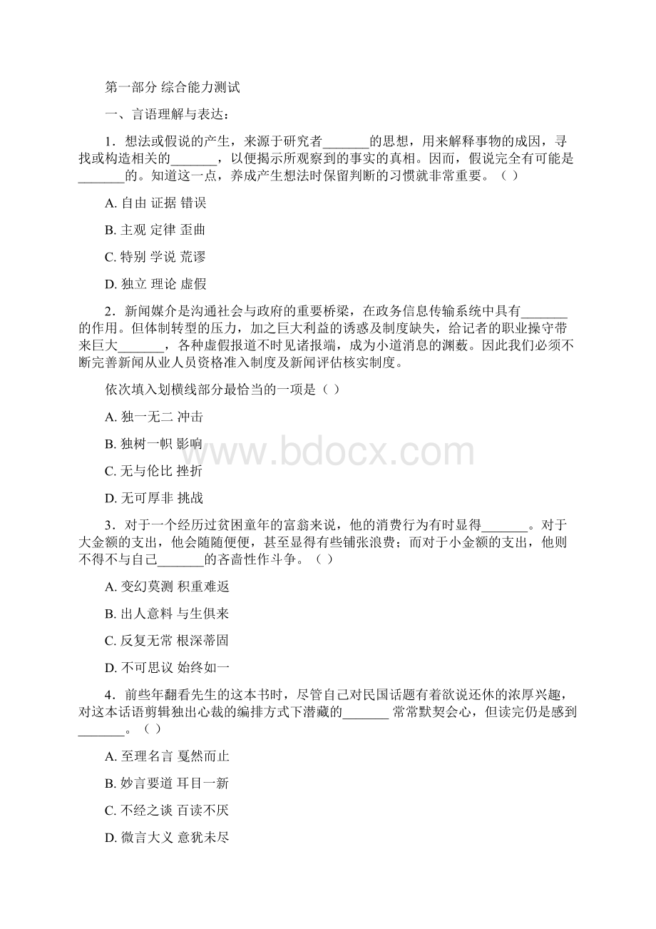 中国人寿招聘笔试试题及答案.docx_第2页