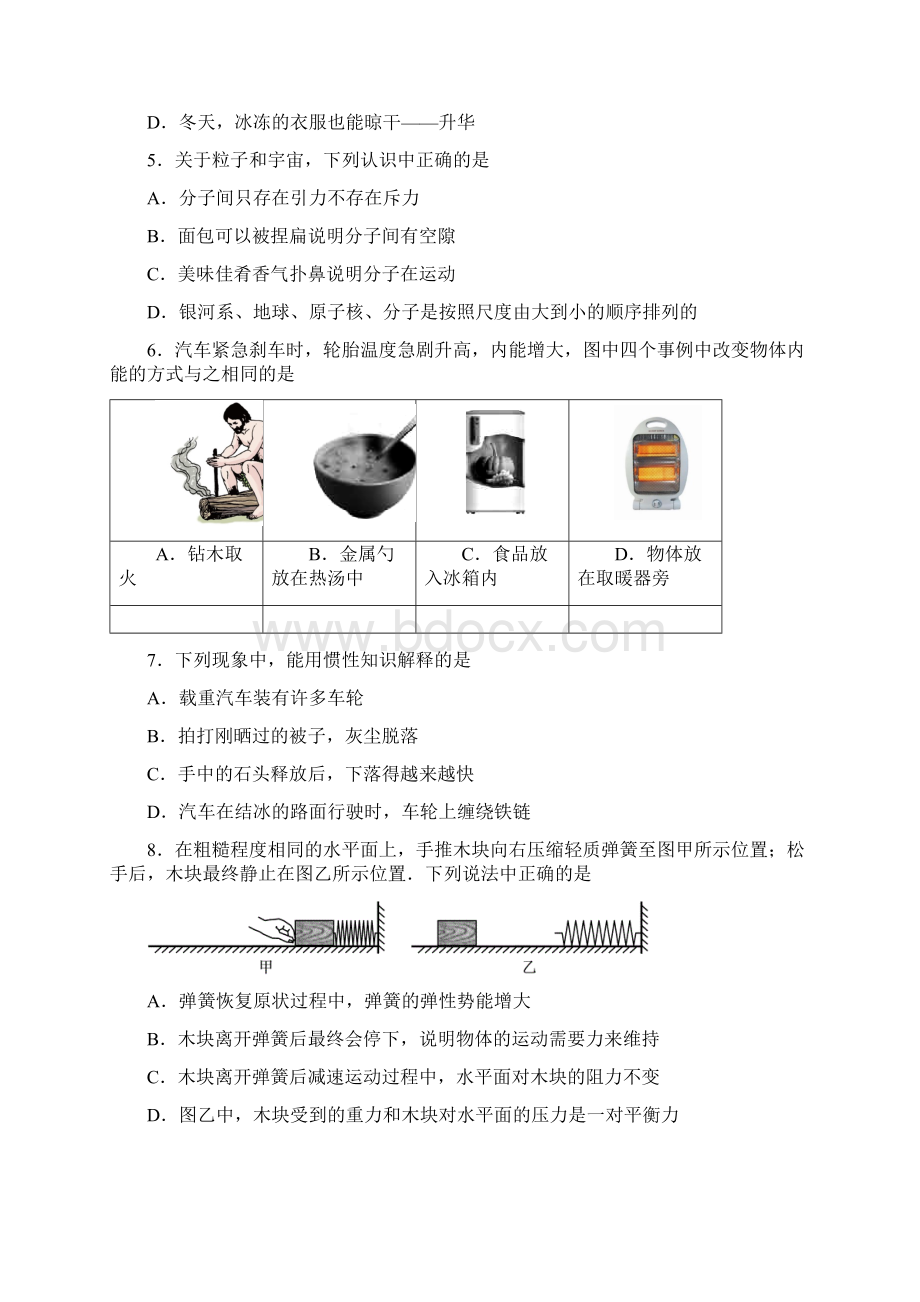 江苏省南京市中考物理试题Word下载.docx_第2页