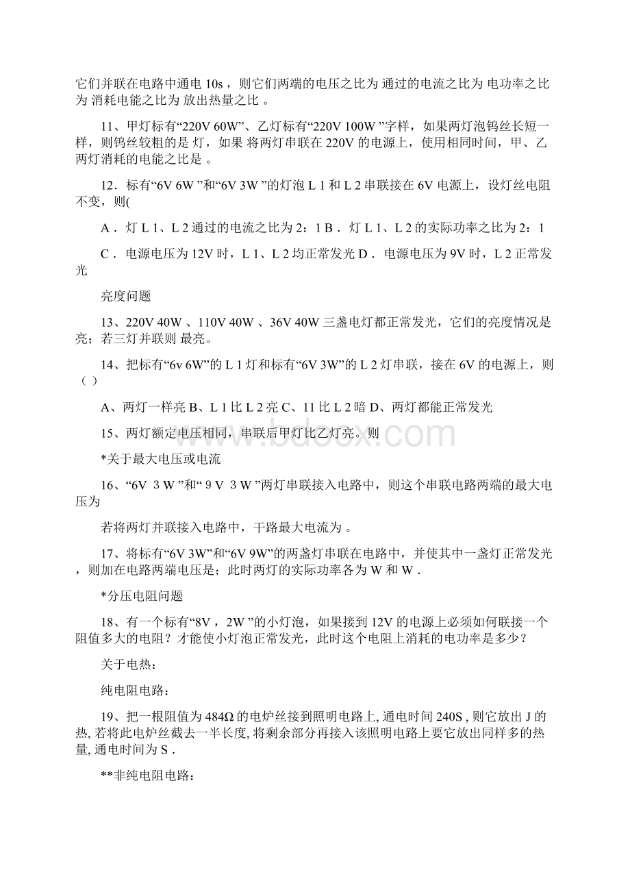 电功率专题题型总结要点Word格式文档下载.docx_第2页