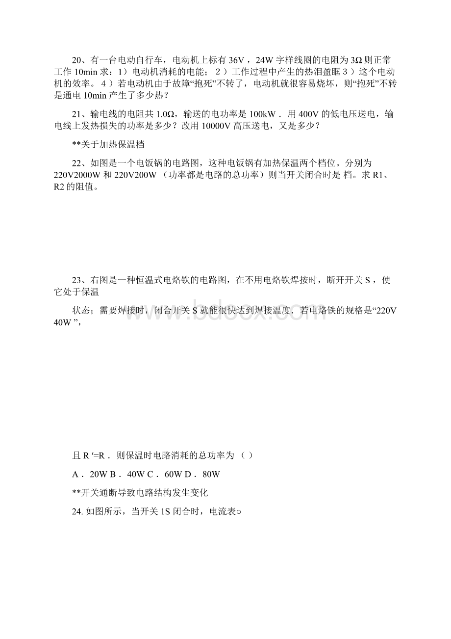 电功率专题题型总结要点Word格式文档下载.docx_第3页