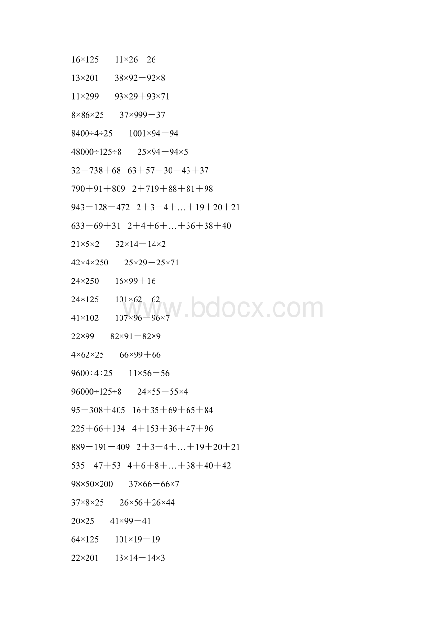 人教版四年级数学下册简便计算大全 218.docx_第2页