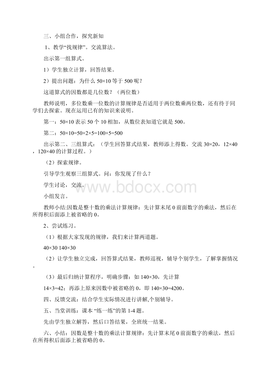 最新北师大版小学三年级下册数学全册教案教学设计最新.docx_第2页