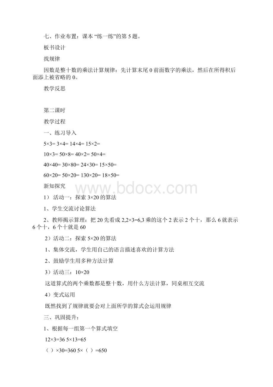 最新北师大版小学三年级下册数学全册教案教学设计最新.docx_第3页