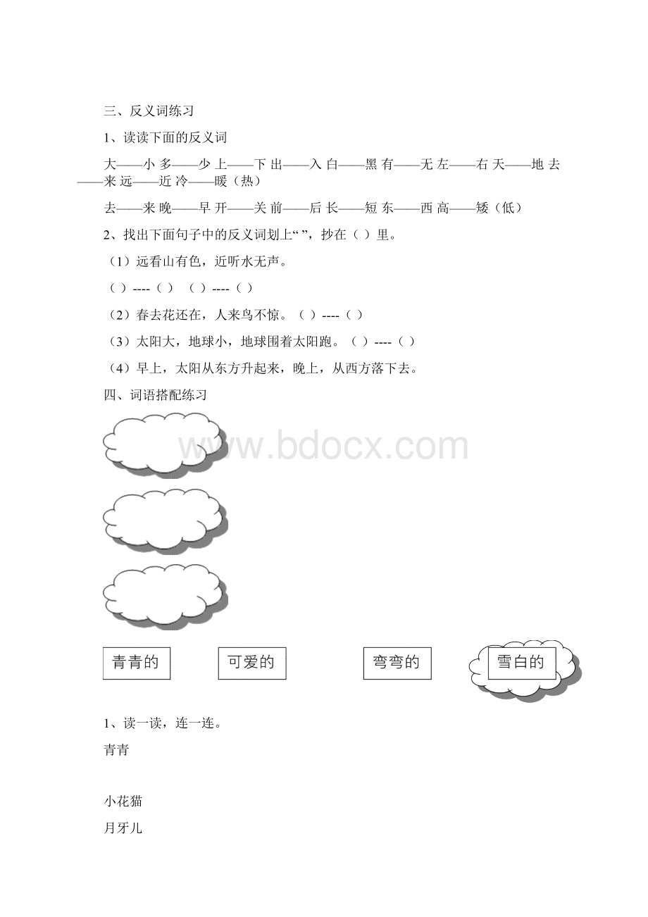 文库精品精选 学年度第一学期一年级语文上册专项练习期末总复习之词语练习推荐练习Word文档下载推荐.docx_第2页