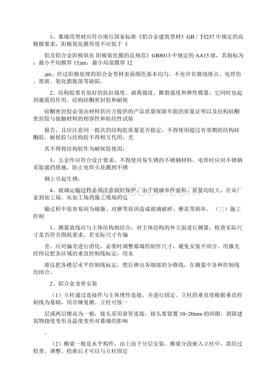 玻璃幕墙质量控制的注意要点Word格式文档下载.docx_第2页