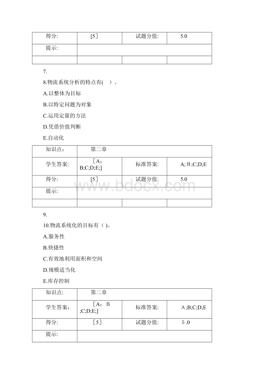 北邮现代物流管理阶段作业.docx_第3页