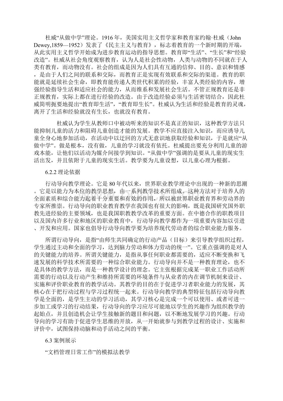 模拟教学法文档格式.docx_第2页