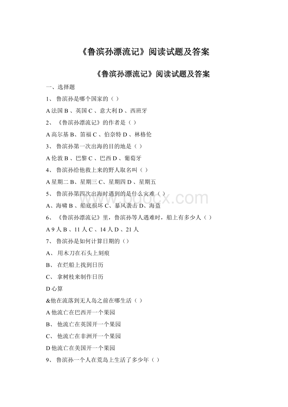 《鲁滨孙漂流记》阅读试题及答案Word格式文档下载.docx