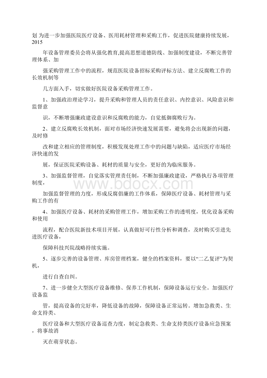 医院设备科年度工作计划Word文件下载.docx_第2页