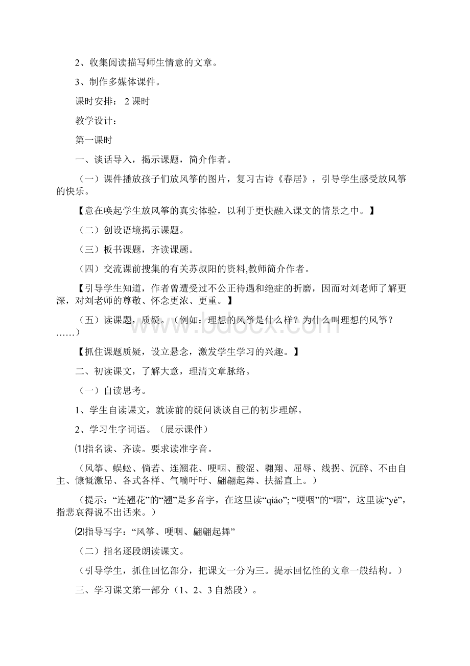 26 理想的风筝教案1Word文件下载.docx_第2页