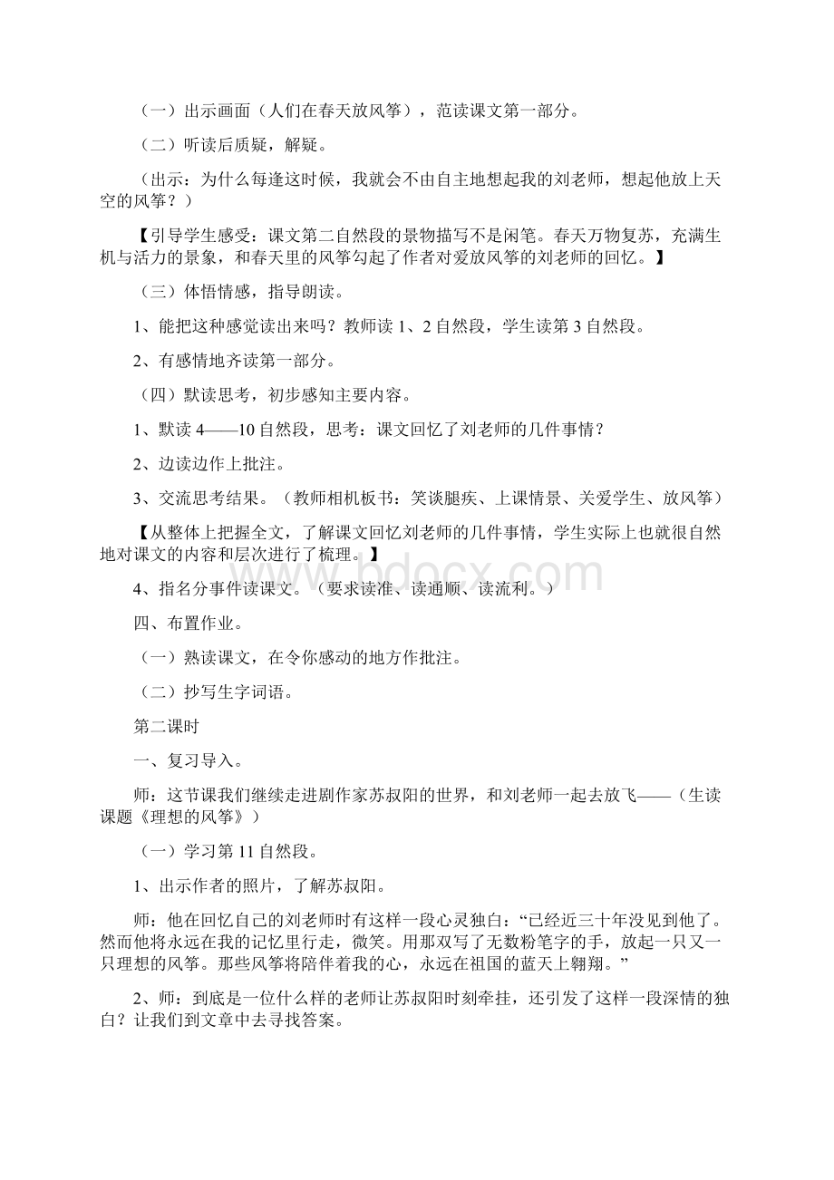 26 理想的风筝教案1Word文件下载.docx_第3页