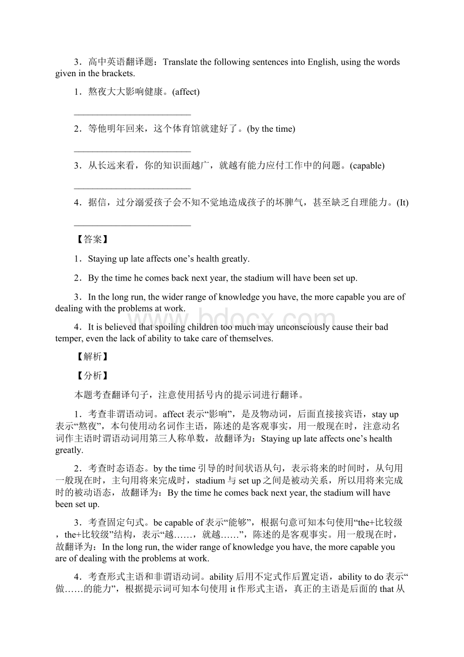 英语翻译提高训练.docx_第3页