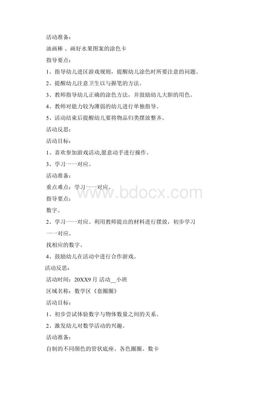 小班下学期娃娃家教案Word文档格式.docx_第2页