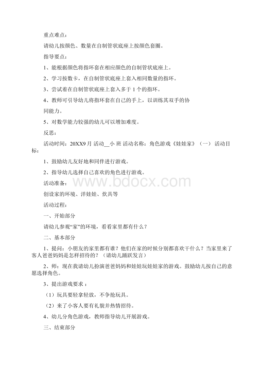 小班下学期娃娃家教案Word文档格式.docx_第3页