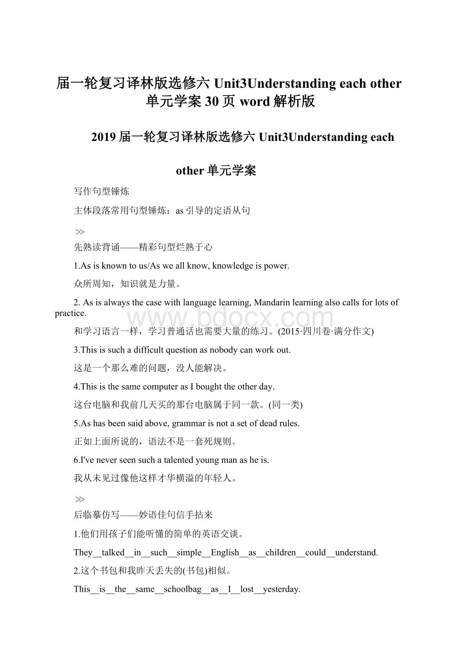 届一轮复习译林版选修六Unit3Understanding each other单元学案30页word解析版.docx