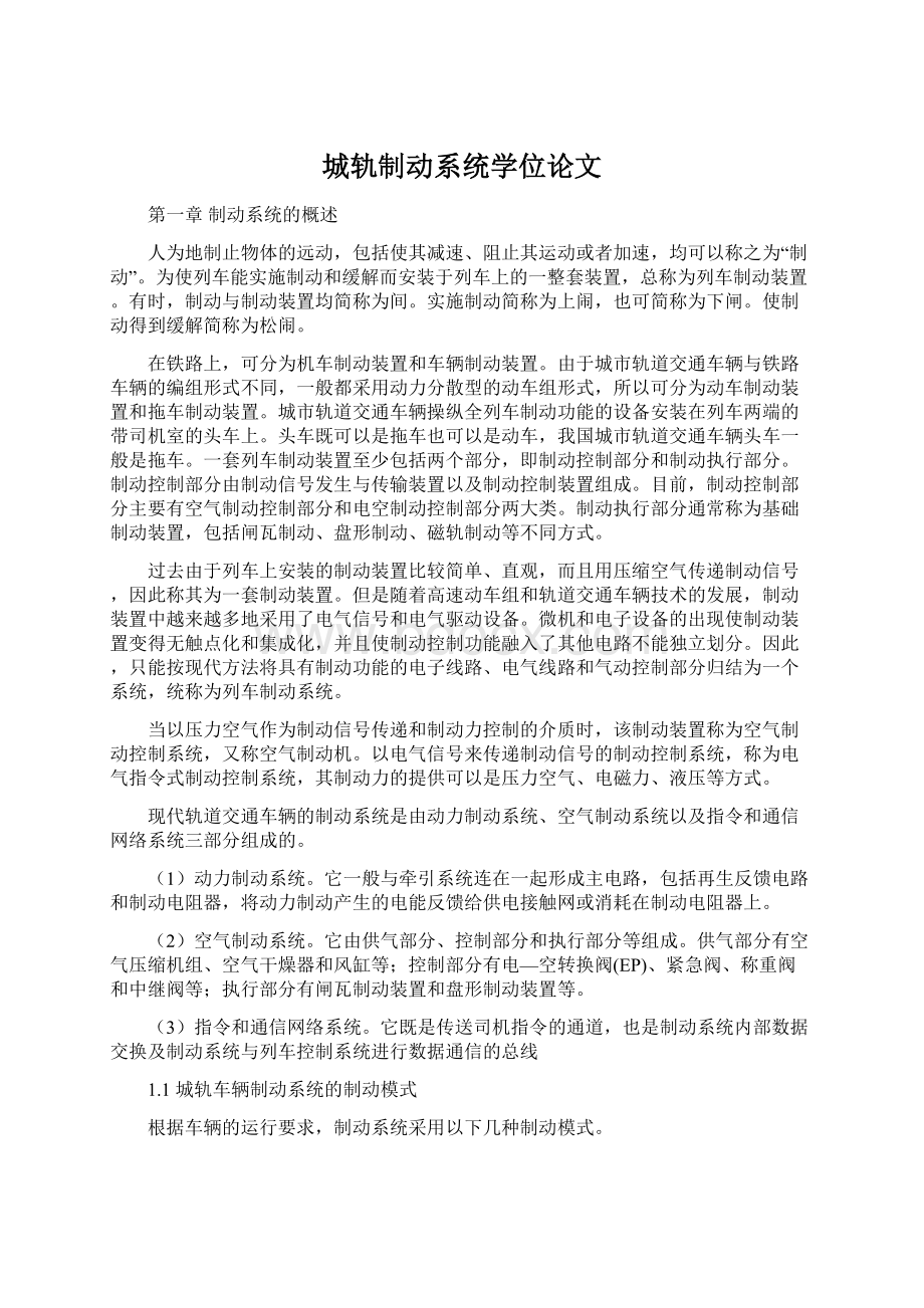 城轨制动系统学位论文.docx