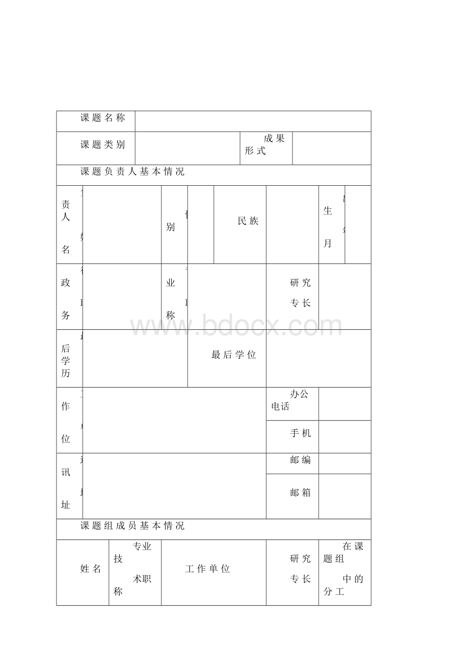 教学研究课题申报表.docx_第2页