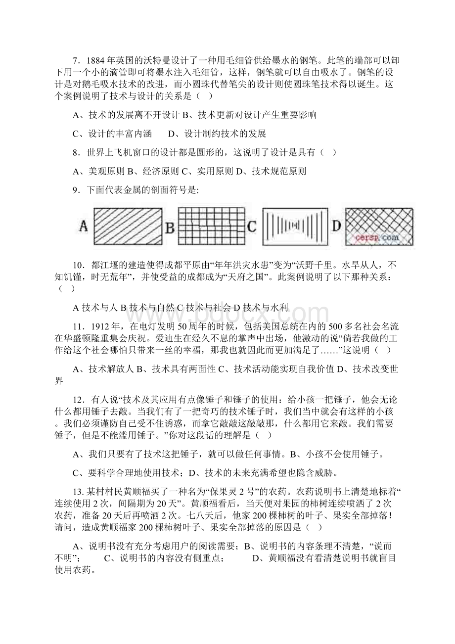 陕西省学业水平考试通用技术技术与设计1模拟题.docx_第2页