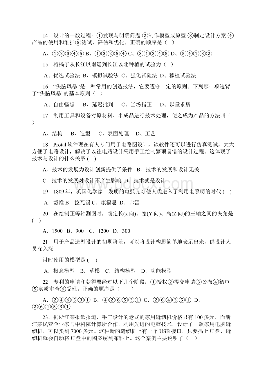 陕西省学业水平考试通用技术技术与设计1模拟题.docx_第3页