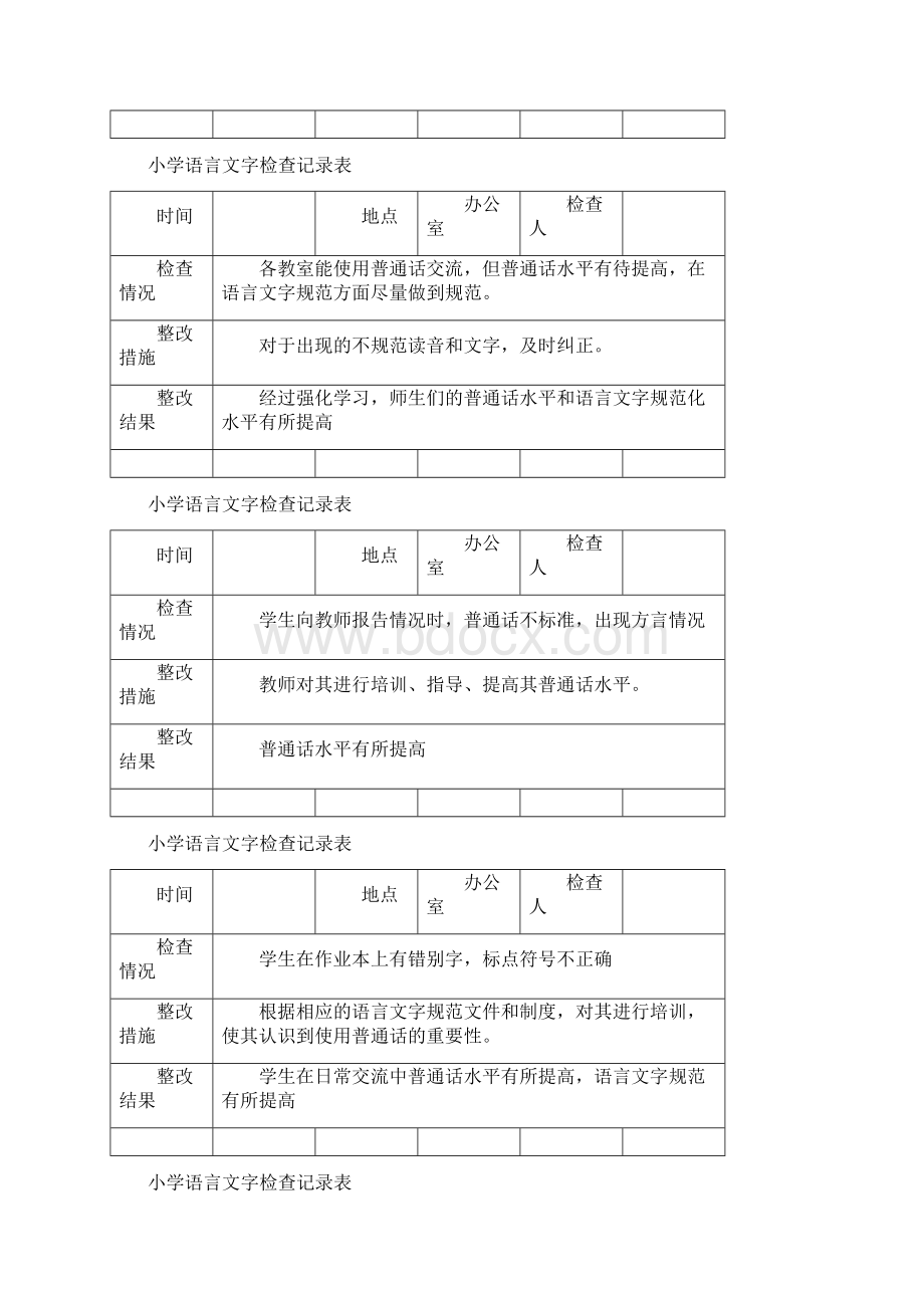 小学语言文字检查表.docx_第2页