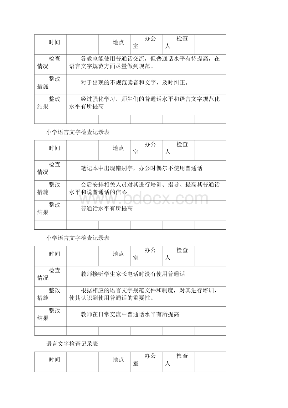 小学语言文字检查表.docx_第3页