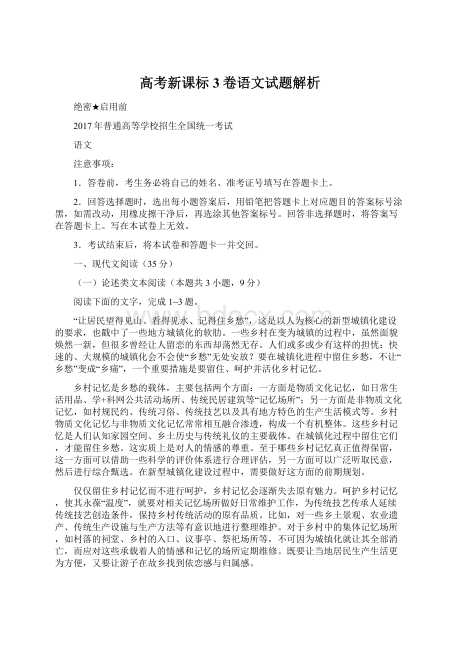 高考新课标3卷语文试题解析.docx