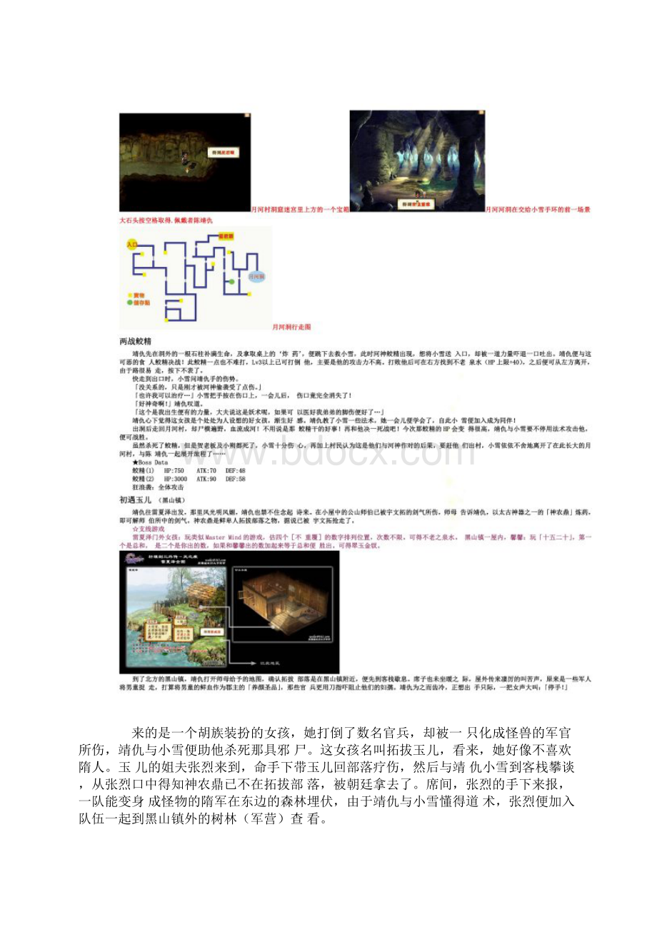 轩辕剑3外传天之痕最终完美攻略文档格式.docx_第2页