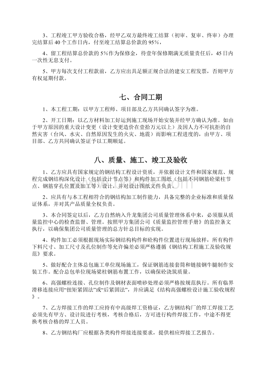 44钢结构工程施工合同小型钢结构Word格式文档下载.docx_第3页