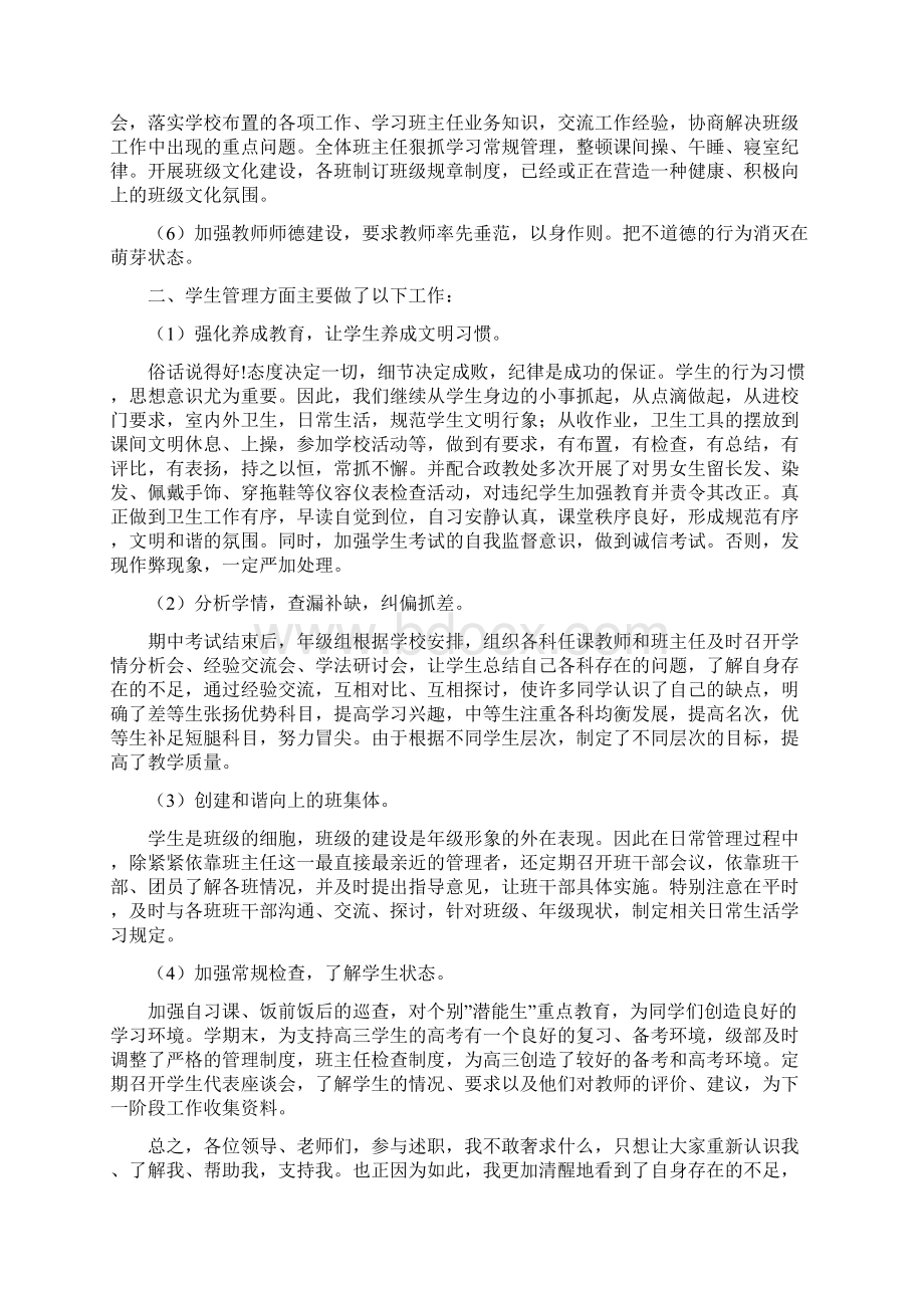 高二年级组主任述职报告Word格式文档下载.docx_第2页