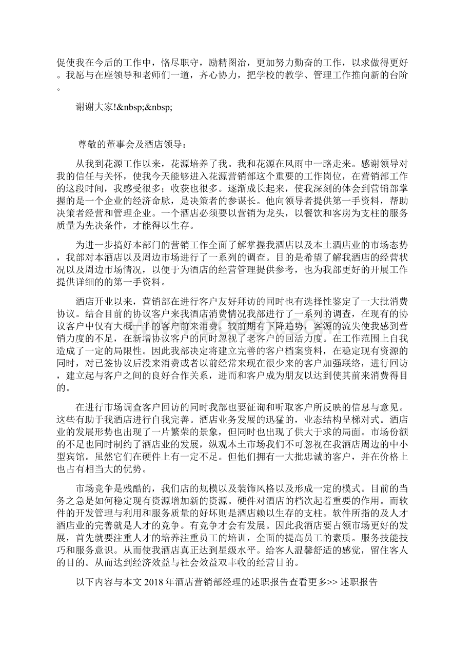 高二年级组主任述职报告Word格式文档下载.docx_第3页