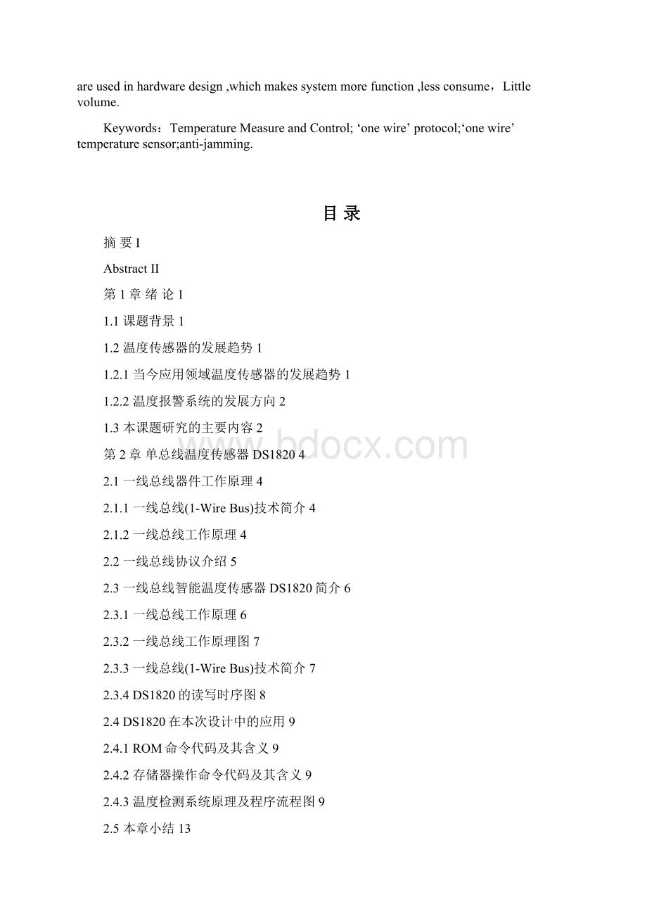 基于数字温度传感器的多点温度检测系统.docx_第2页