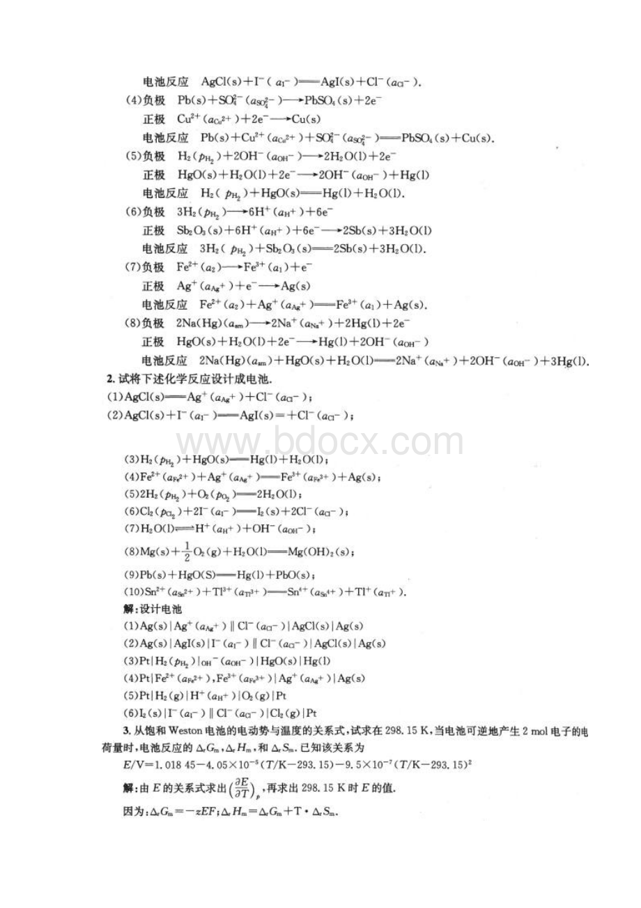 物理化学第五版傅献彩课后习题答案Word格式文档下载.docx_第2页