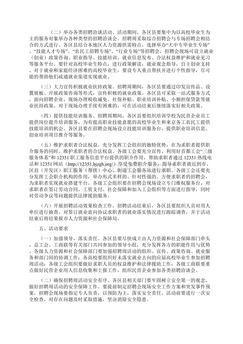 关于联合举办北京市Word格式.docx_第2页