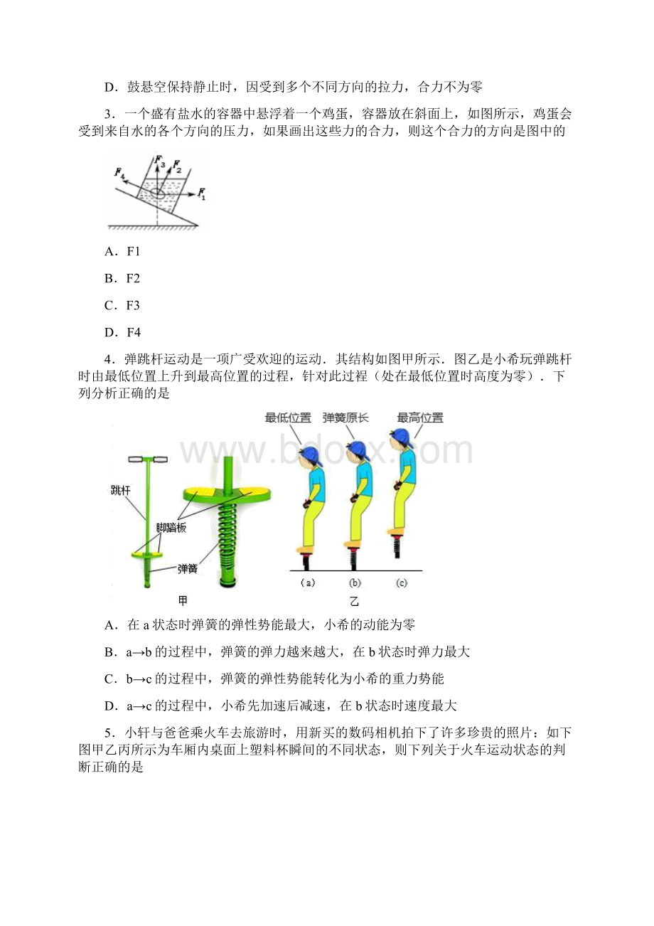 深圳新安街道宝龙学校物理八年级第八章 运动和力单元练习.docx_第2页