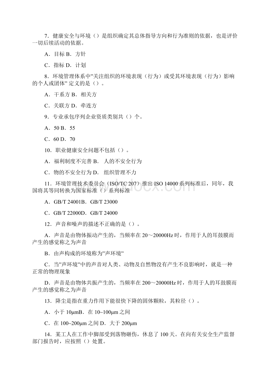 建设工程项目管理综合测试题3.docx_第2页