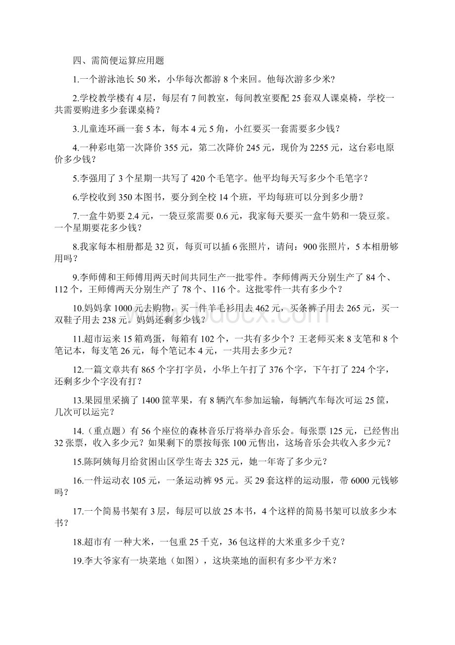 人教版四年级数学上下册应用题类型总结完整版.docx_第3页