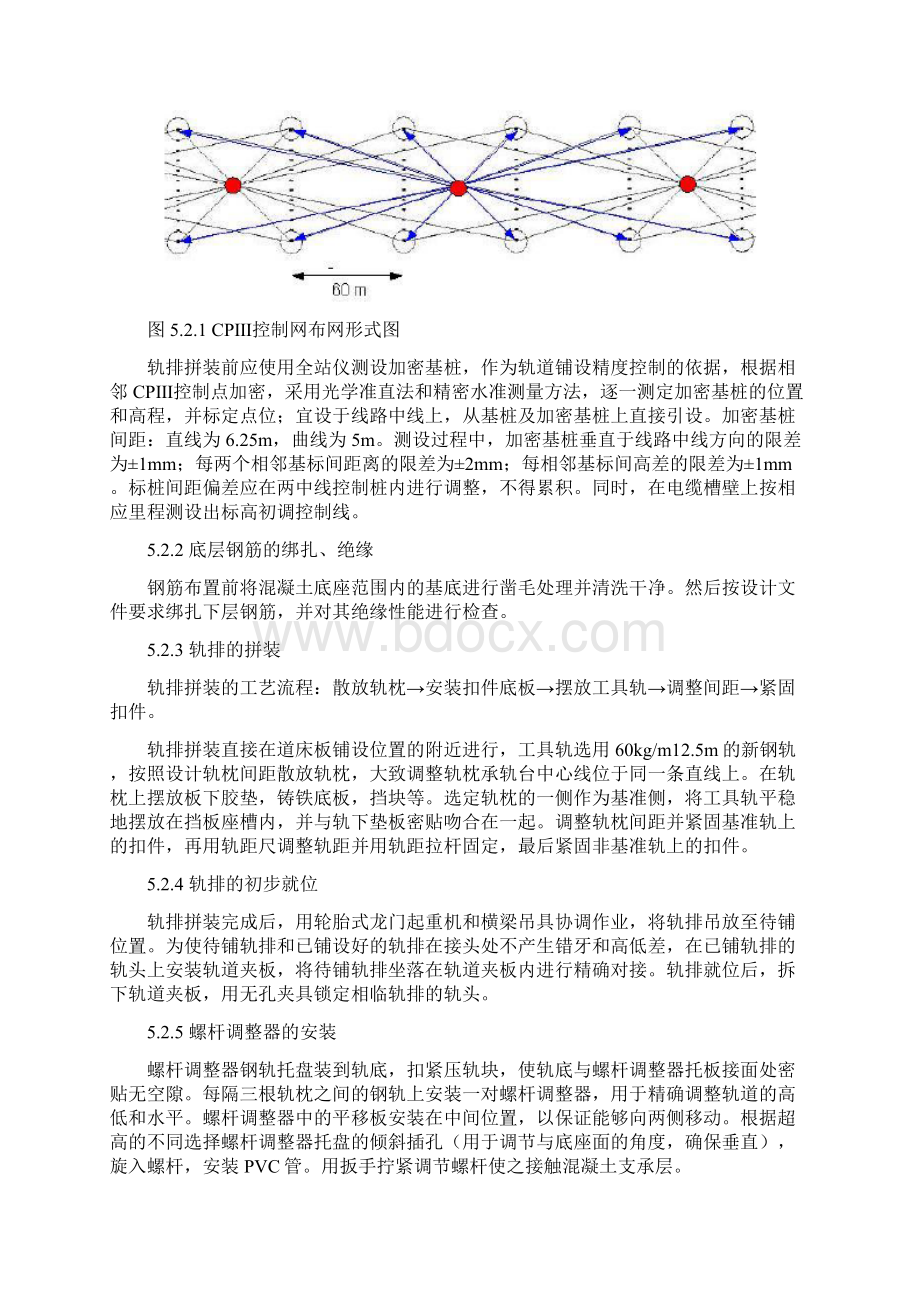 双块式无砟轨道工法.docx_第3页