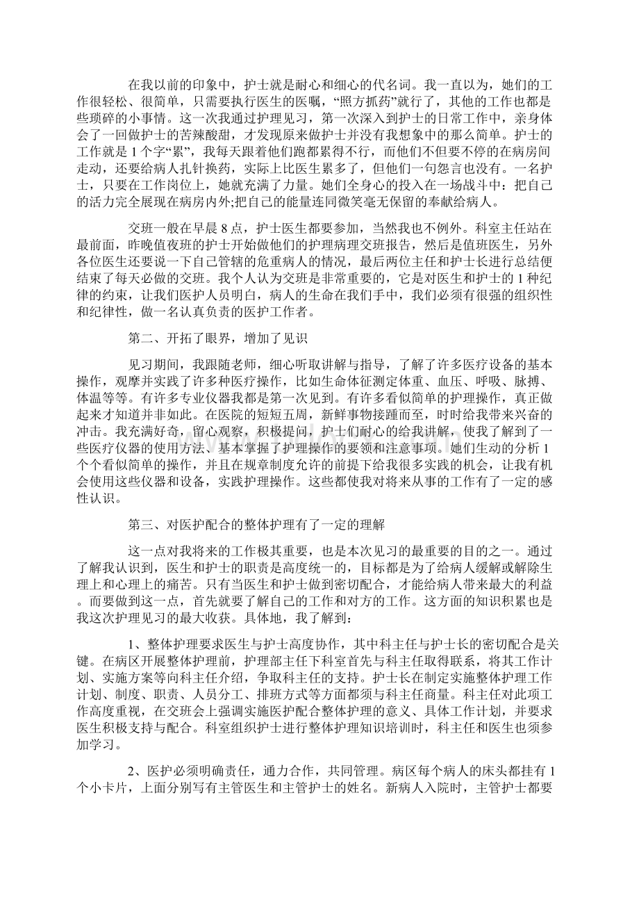 护理实习报告3000字.docx_第3页