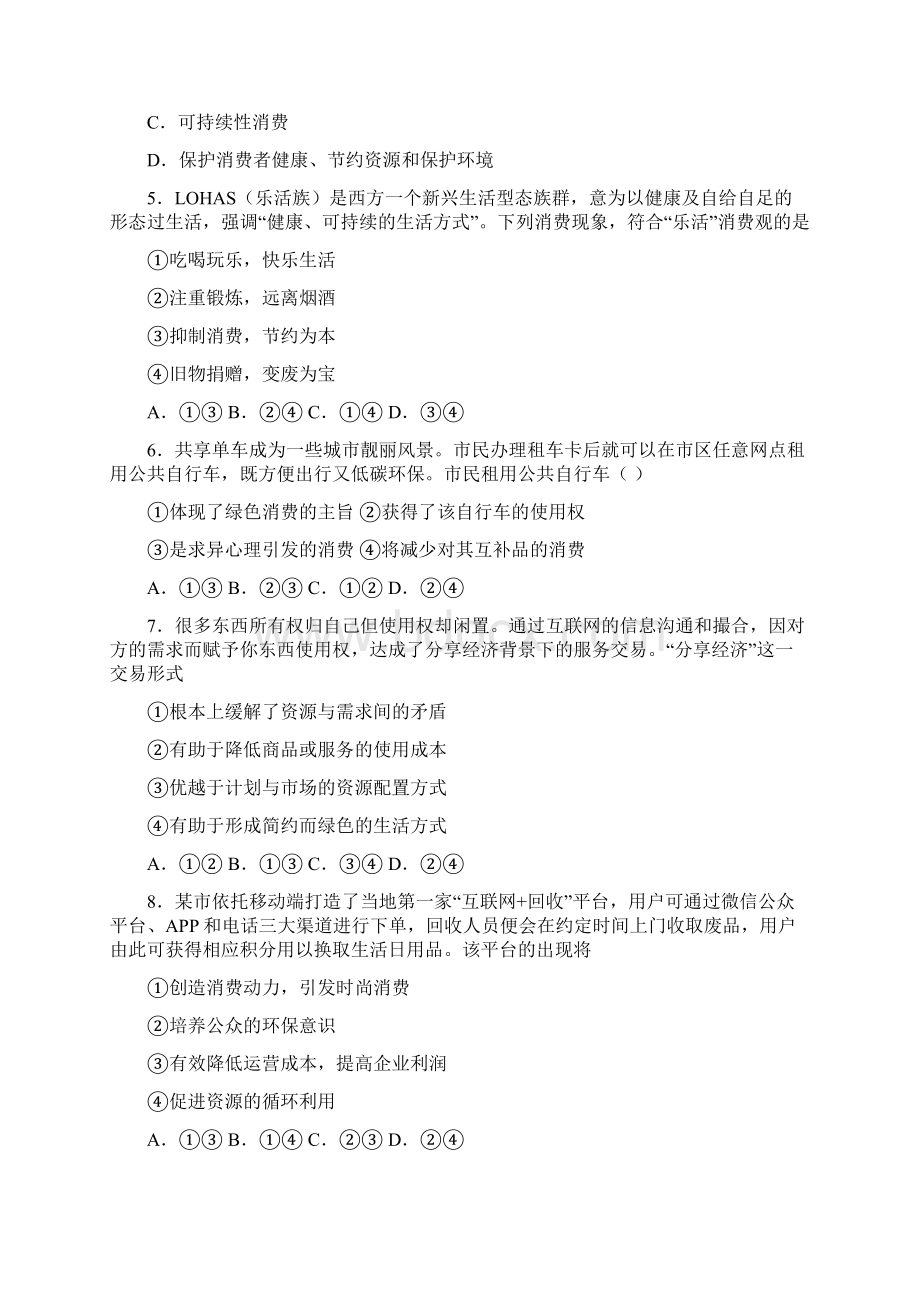 最新时事政治保护环境绿色消费的基础测试题1.docx_第2页