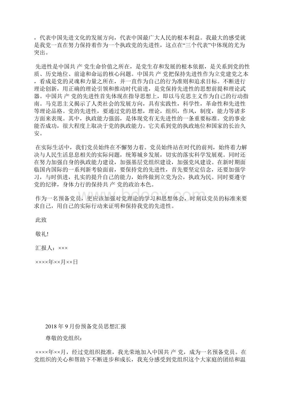 最新大学生思想汇报党员学习科学发展观思想汇报文档五篇 5.docx_第3页