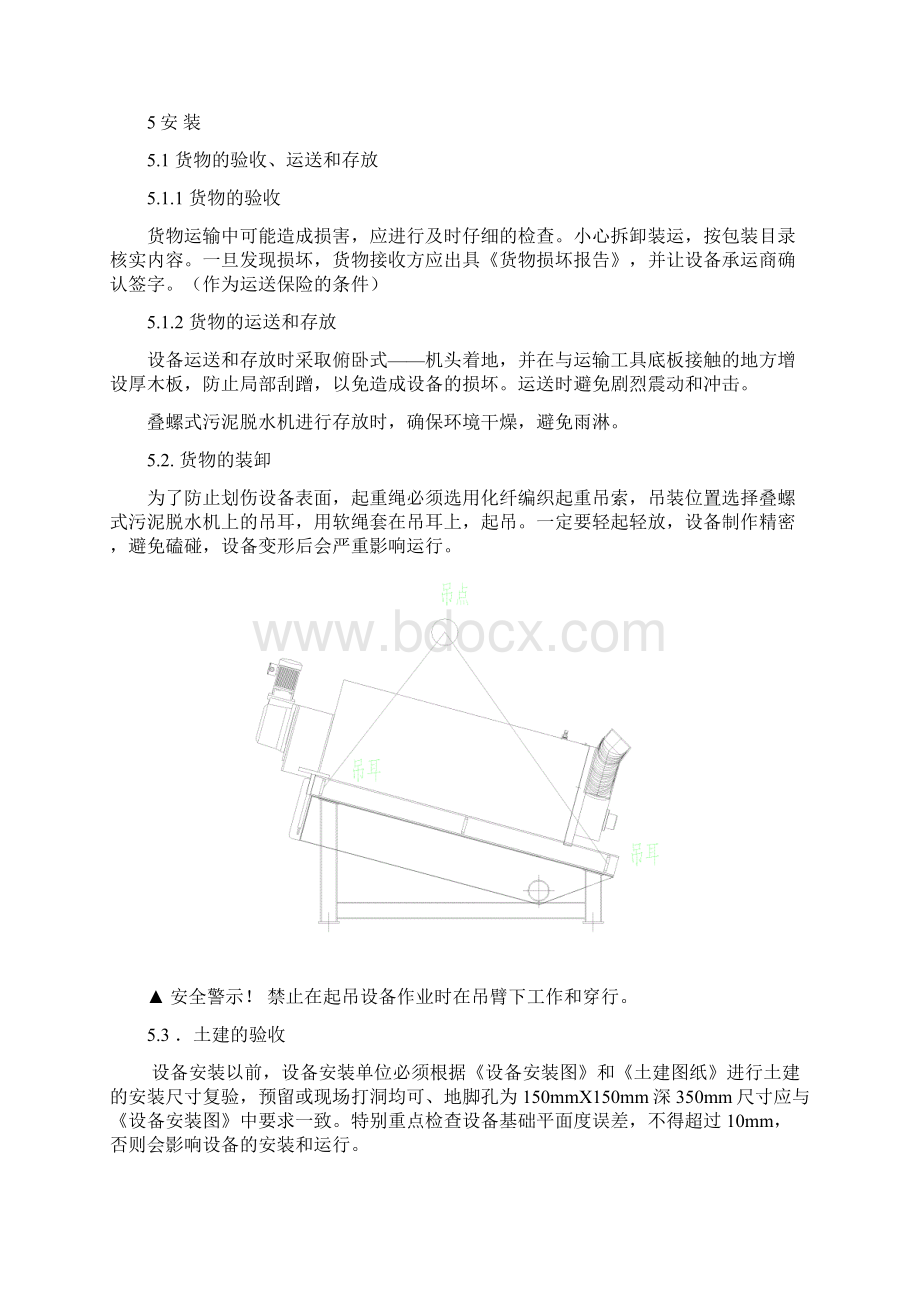 叠螺式污泥脱水机说明书汇总.docx_第3页