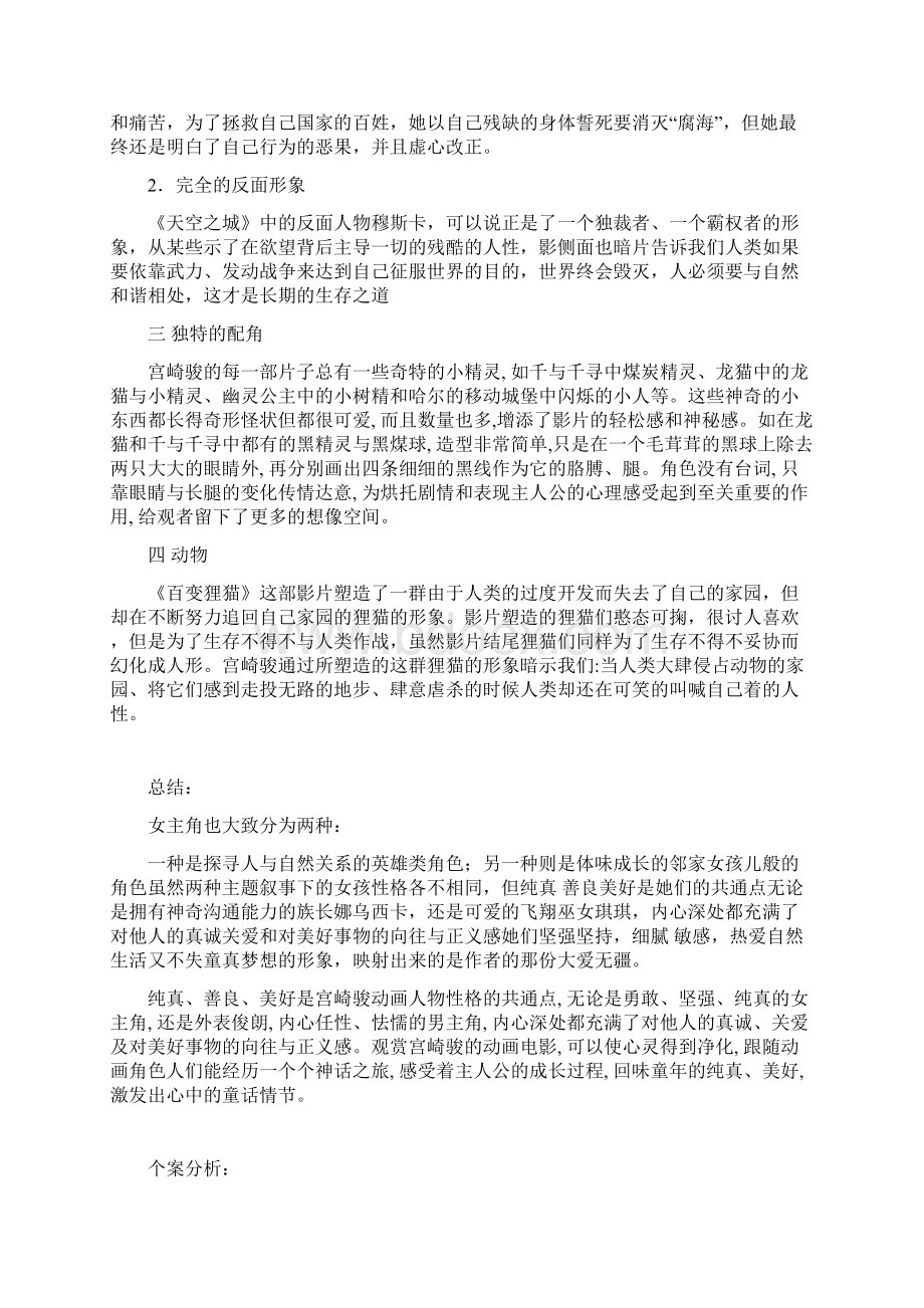 宫崎骏动漫人物分析.docx_第2页