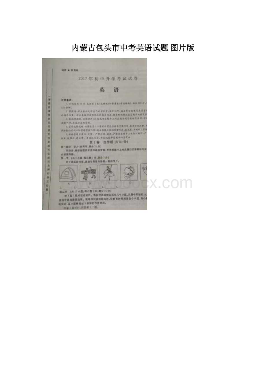 内蒙古包头市中考英语试题 图片版.docx_第1页