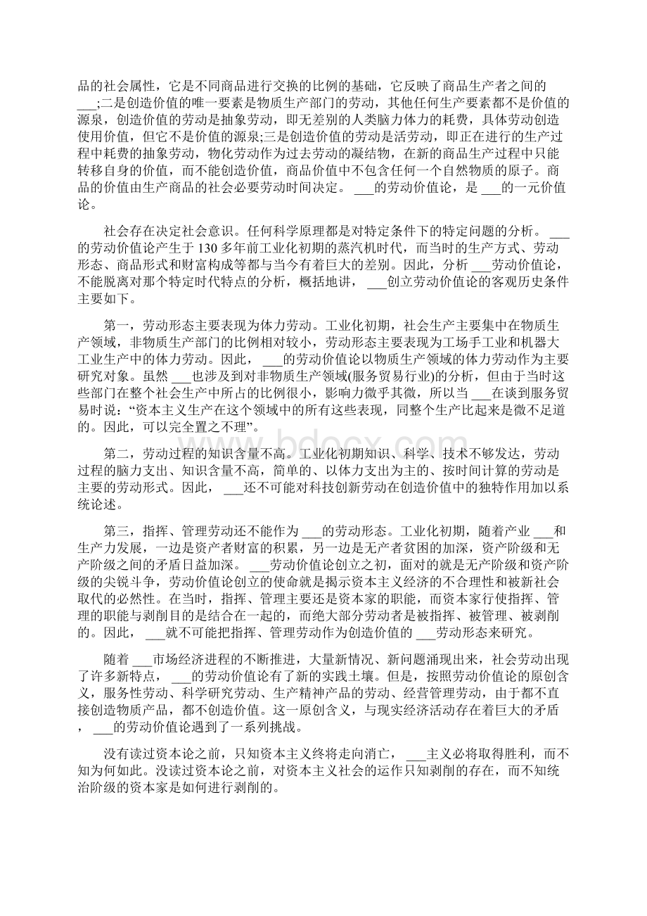 资本论读书心得多篇.docx_第2页