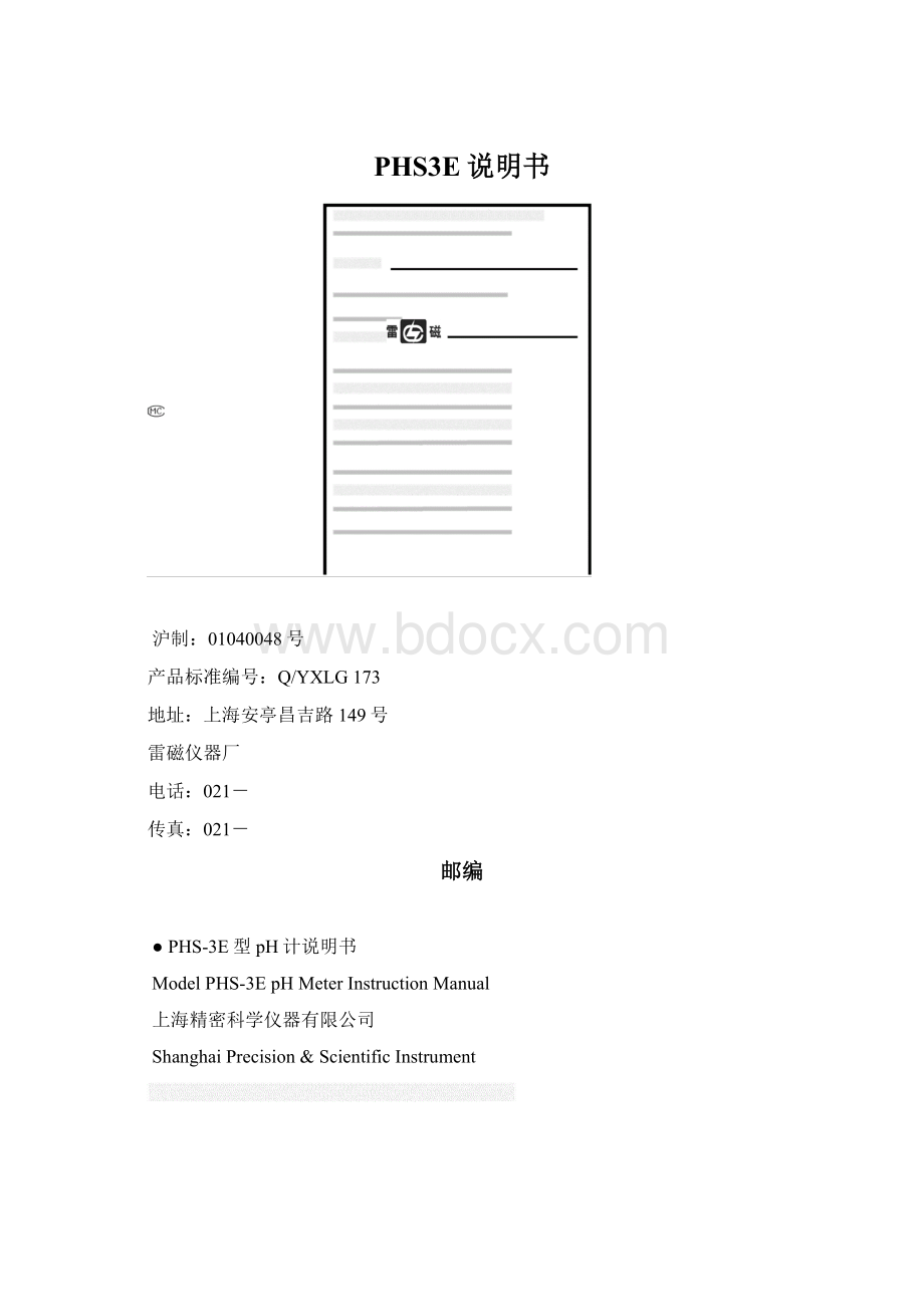 PHS3E说明书Word文件下载.docx