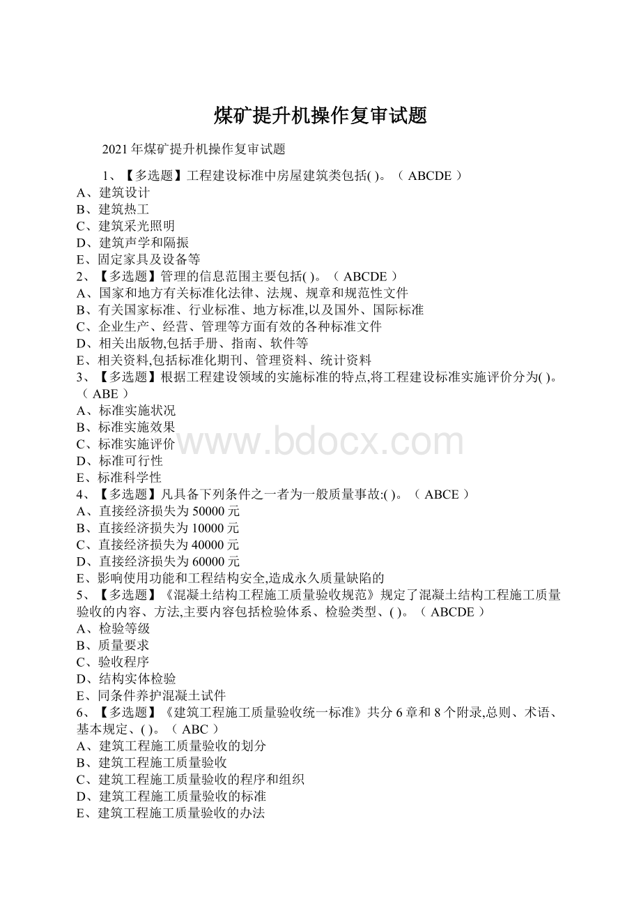 煤矿提升机操作复审试题Word文件下载.docx